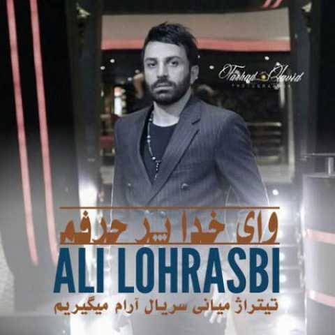 دانلود آهنگ جدید علی لهراسبی وای خدا پر حرفم