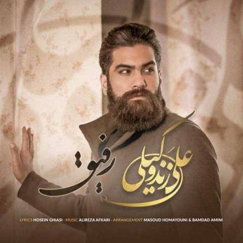 دانلود آهنگ جدید علی زند وکیلی رفیق