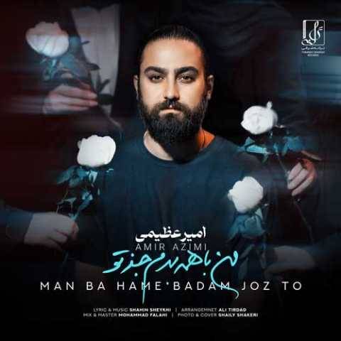 دانلود آهنگ جدید امیر عظیمی من با همه بدم جز تو