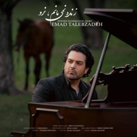 دانلود آهنگ جدید عماد طالب زاده زنده نمی مانم نرو