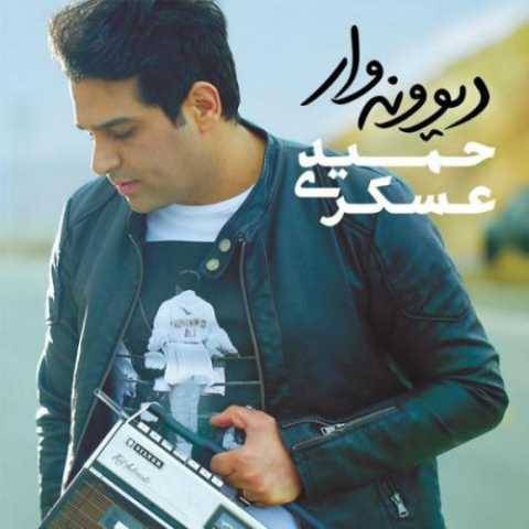 دانلود آهنگ جدید حمید عسکری اتاق خواب
