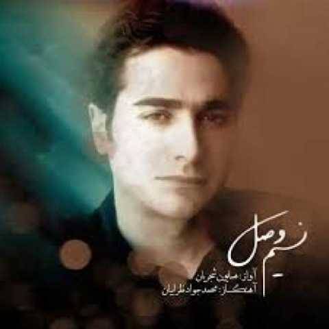 دانلود آهنگ جدید همایون شجریان عشق از کجا
