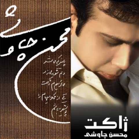دانلود آهنگ جدید محسن چاوشی دور آخر