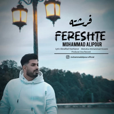 دانلود آهنگ جدید محمد علیپور فرشته