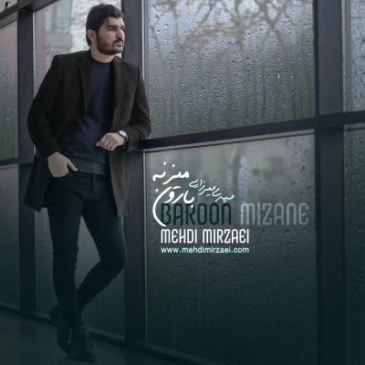 دانلود آهنگ جدید مهدی میرزایی بارون میزنه