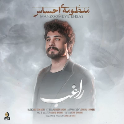 دانلود آهنگ جدید راغب منظومه ی احساس