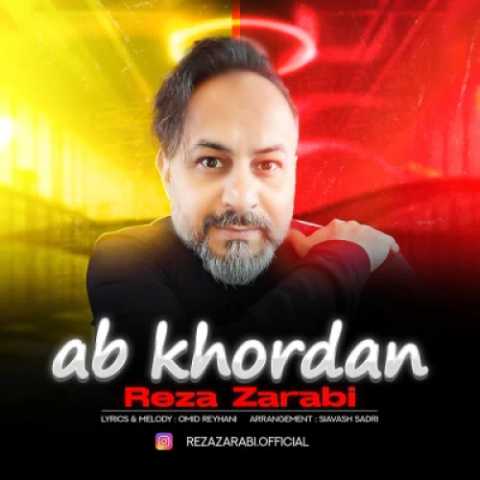 دانلود آهنگ جدید رضا ضرابی آب خوردن