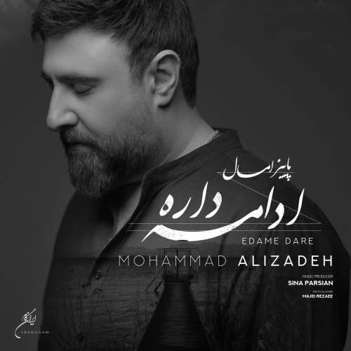 دانلود آهنگ جدید محمد علیزاده پاییز امسال ادامه داره