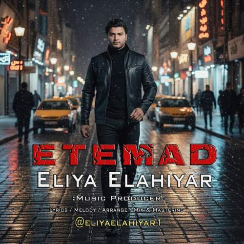 دانلود آهنگ جدید ایلیا الهی یار اعتماد