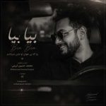 دانلود آهنگ محمد حسین لرینی بیا بیا