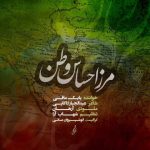 دانلود آهنگ بابک مافی مرز احساس وطن