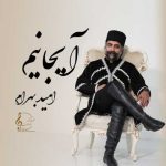 دانلود آهنگ امید بهرام آیجانیم دانلود آهنگ امید بهرام آیجانیم